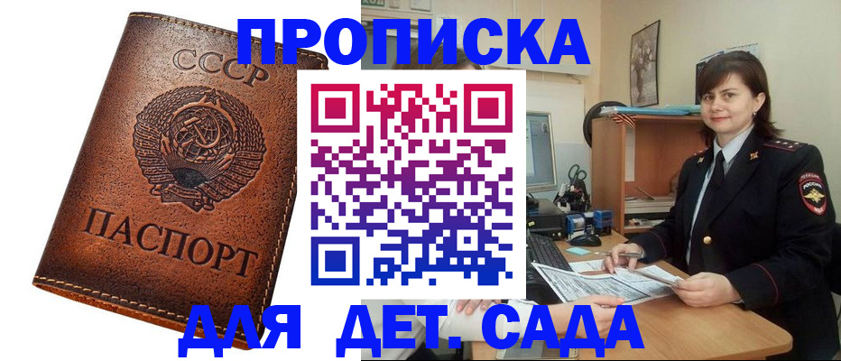 купить прописку в Ставропольском крае