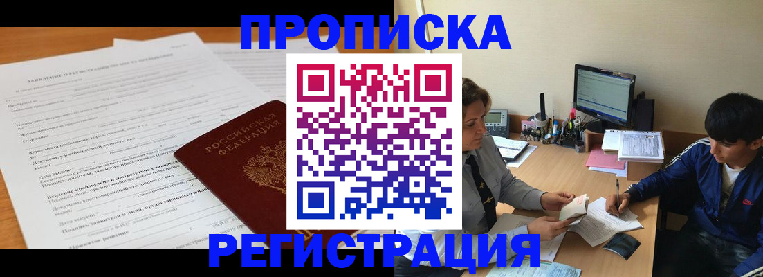 прописка гарантия в Ставропольском крае