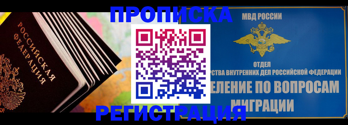 временная прописка в Ставропольском крае